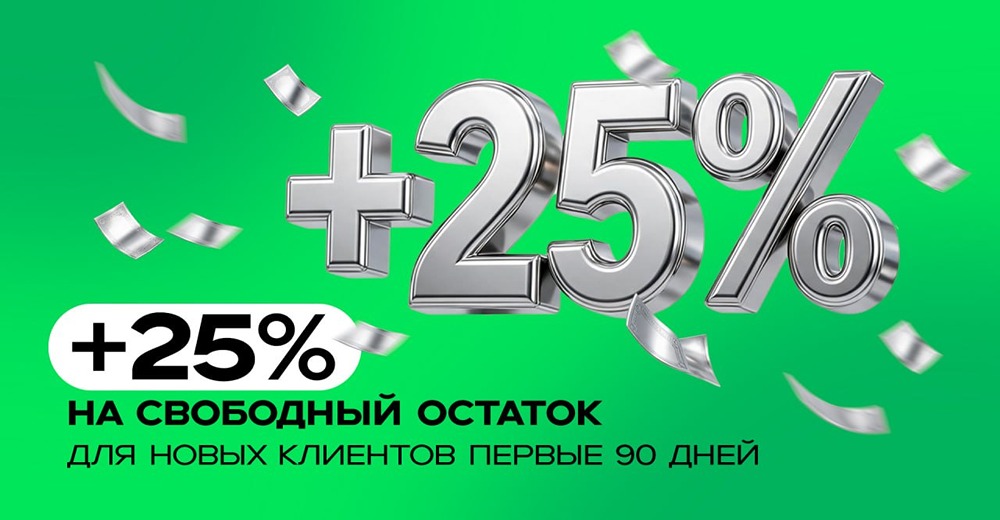 «НФК-Сбережения»: 25% за 90 дней, лимит 10 млн руб., подать заявление в 120 дней