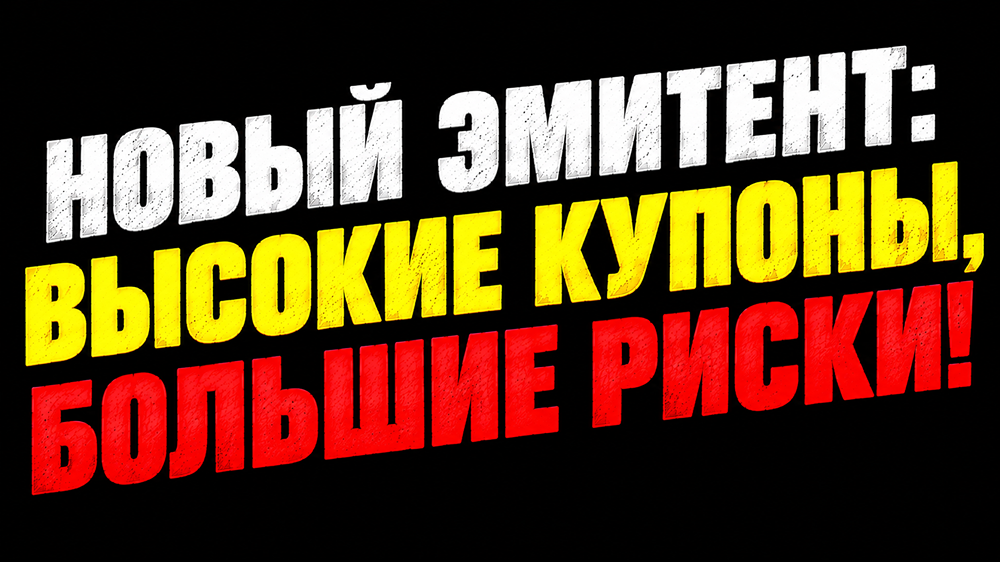 Дочка без гарантий: что скрывают облигации «Нацпроектстрой»