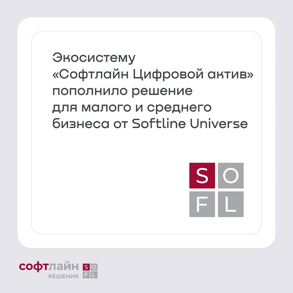 Софтлайн: готовые конфигурации рабочих мест по подписке