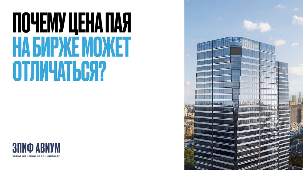 Как устроена цена пая в ЗПИФ — расчётная против рыночной