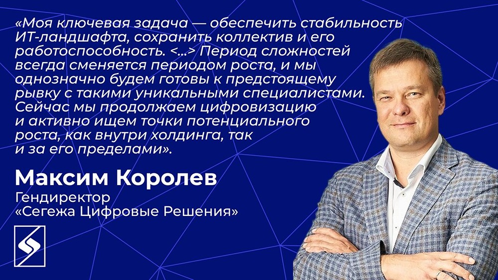 День работников леса: Segezha Group поздравляет отрасль