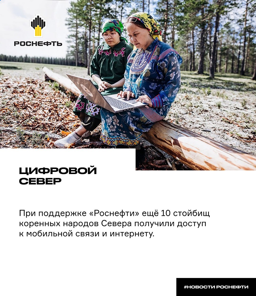 При поддержке «Роснефти» 3,7 тыс. человек получили доступ к интернету