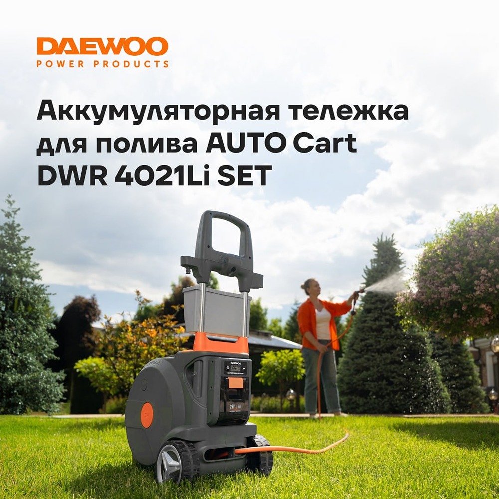 AUTO Cart DWR 4021Li SET: умный полив без хлопот
