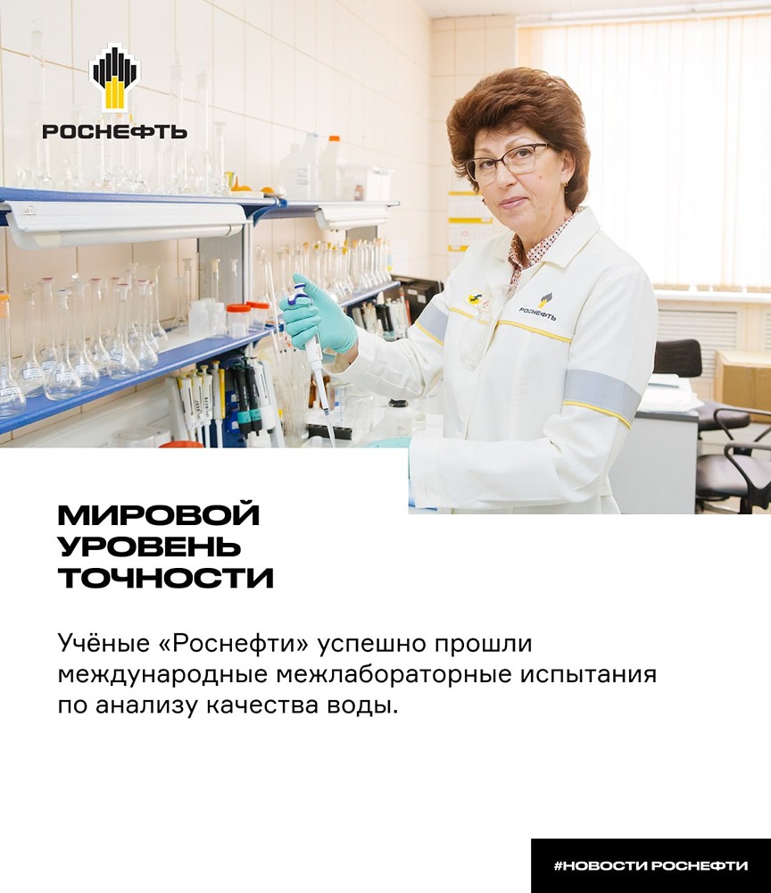 Лаборатория «Роснефти» подтвердила точность на мировом уровне