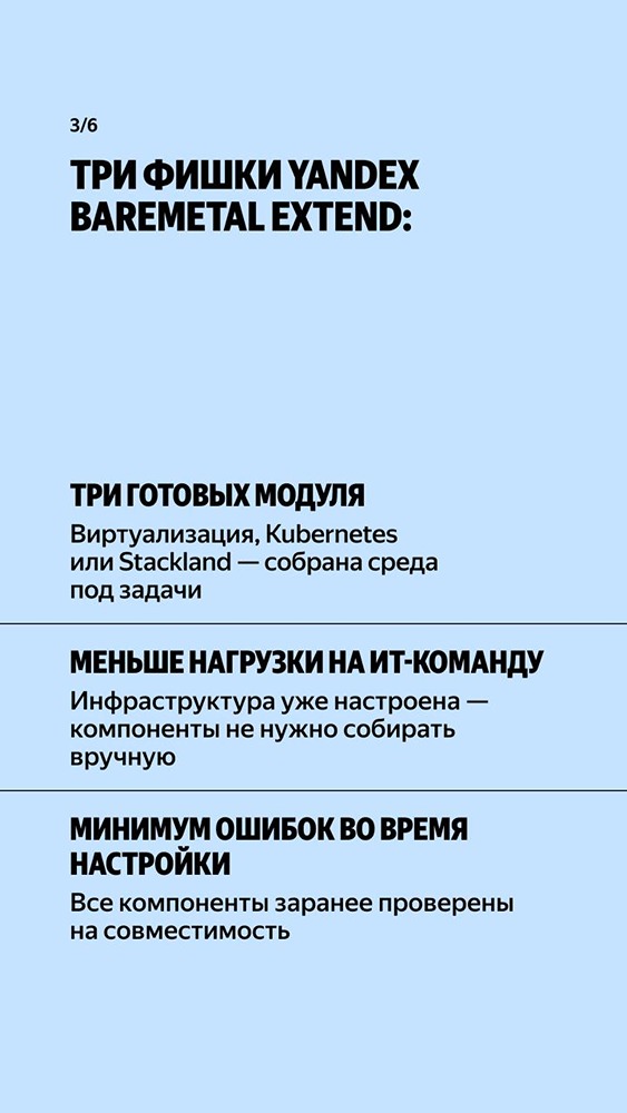 Yandex BareMetal Extend: готовая виртуализация за дни