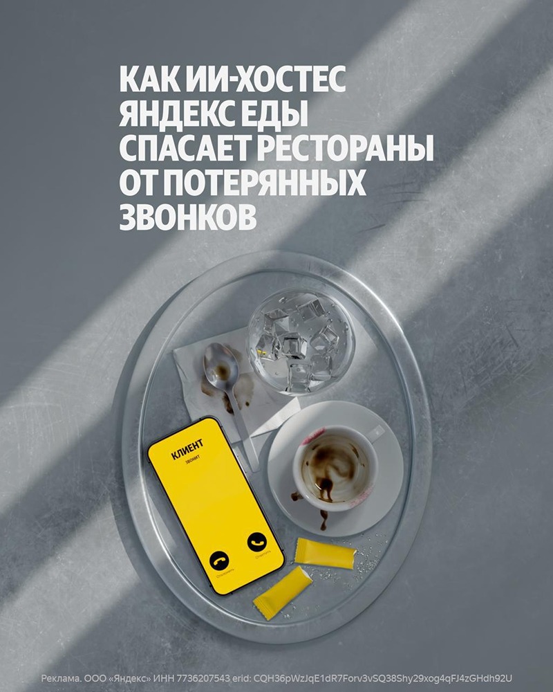 ИИ‑хостес от Яндекс Еды: бронирование даже после закрытия