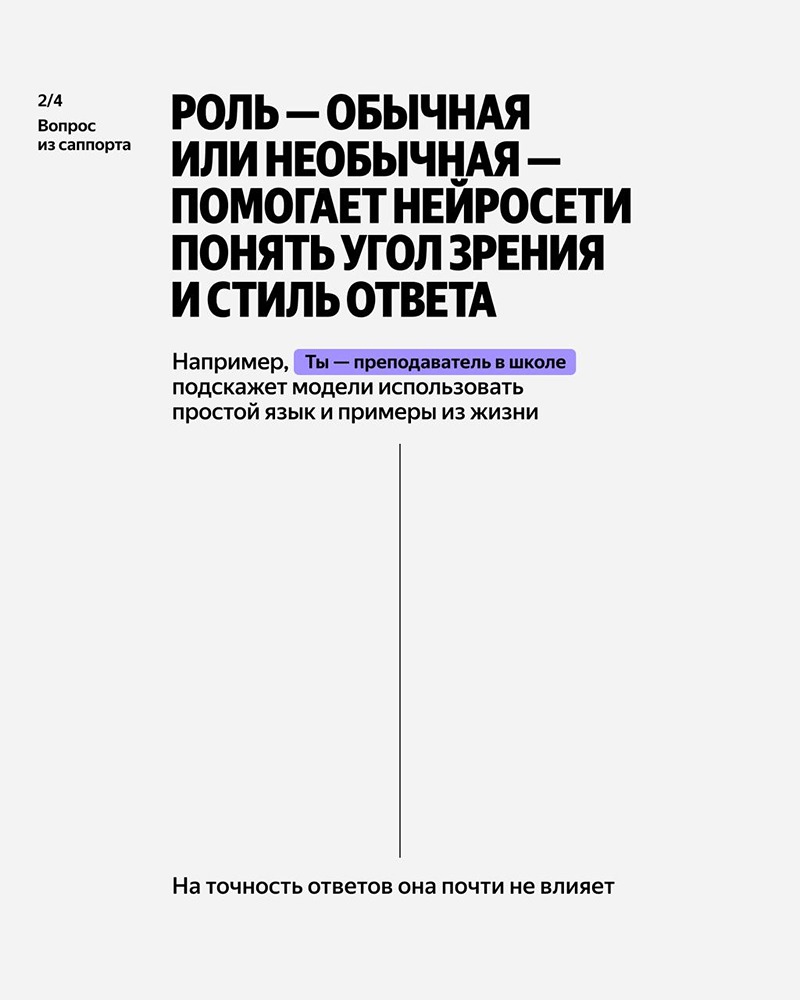 Роль «бессмертного финансиста» не повышает точность ИИ