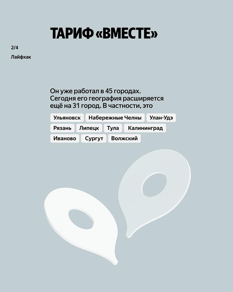 Тариф «Вместе» в Яндекс Такси: скидка 22% и попутчик