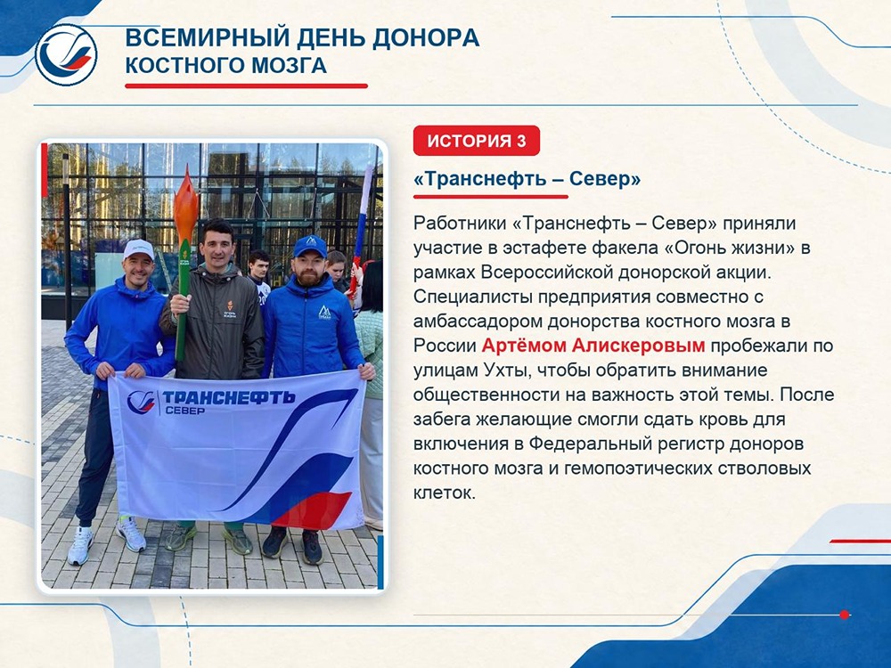 Сотрудники «Транснефти» — доноры костного мозга