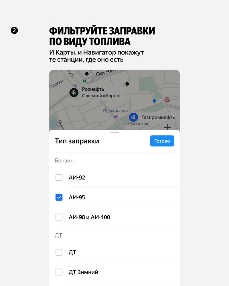 Яндекс Карты и Навигатор: проверьте топливо и загруженность АЗС, постройте экономичный маршрут
