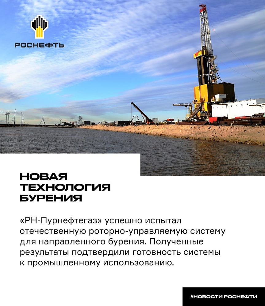 Экономия 24 часов на скважине: «РН‑Пурнефтегаз» подтвердил готовность системы к промприменению