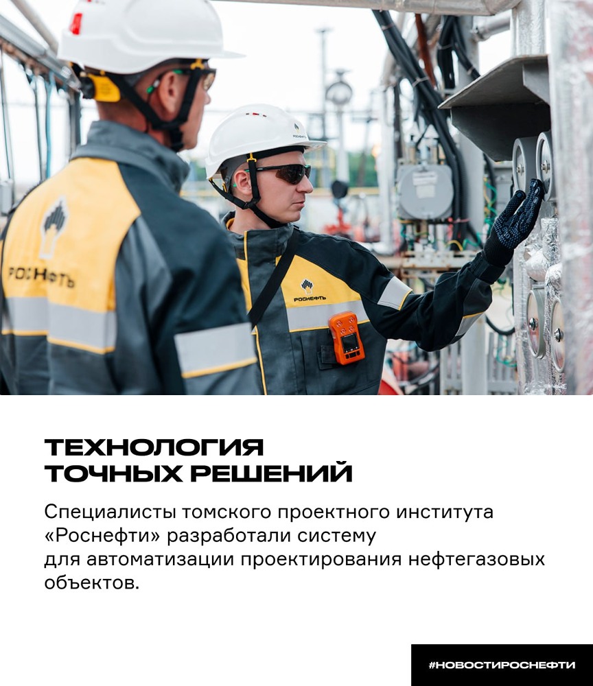«Роснефть» разработала систему «Поток» для проектирования объектов