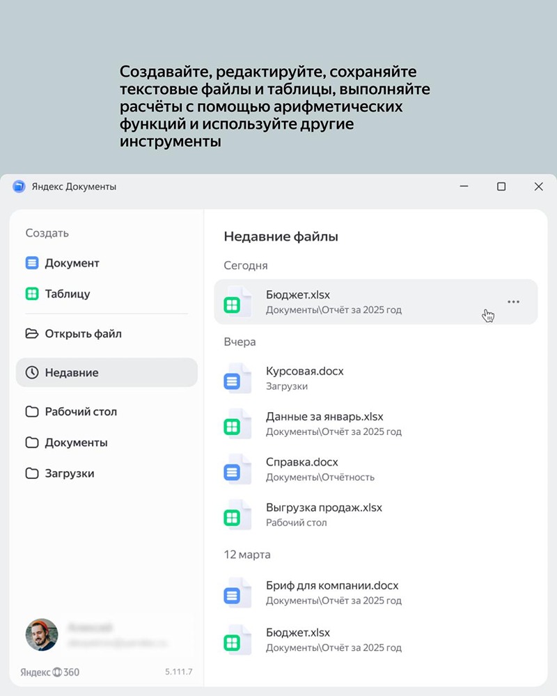 Десктопная версия Документов в Яндекс 360: открытие в один клик
