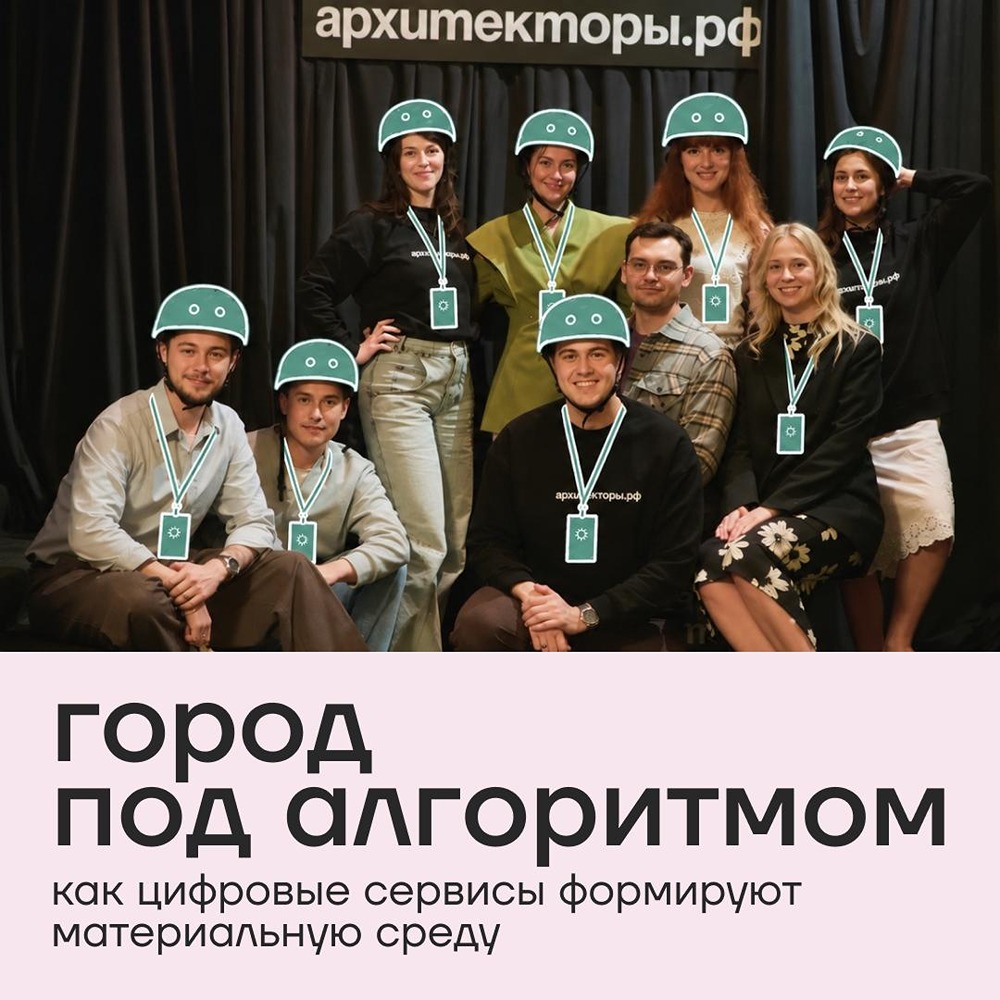 От самокатов до данных: Архитекторы.рф исследуют, как технологии опережают город