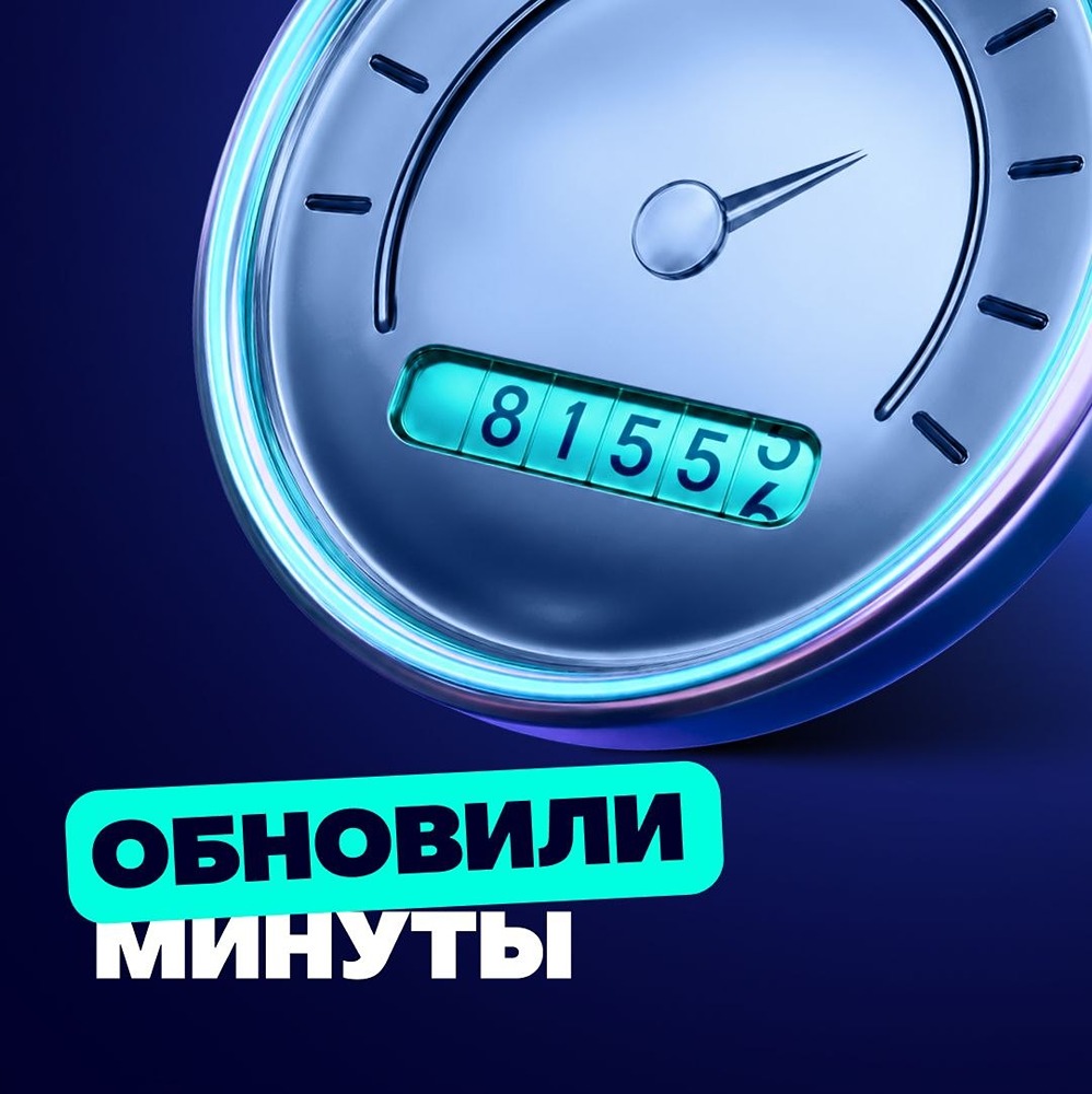 Обновили тариф «Минуты»: расчёт по расстоянию, без спешки и с бонусом на выходные