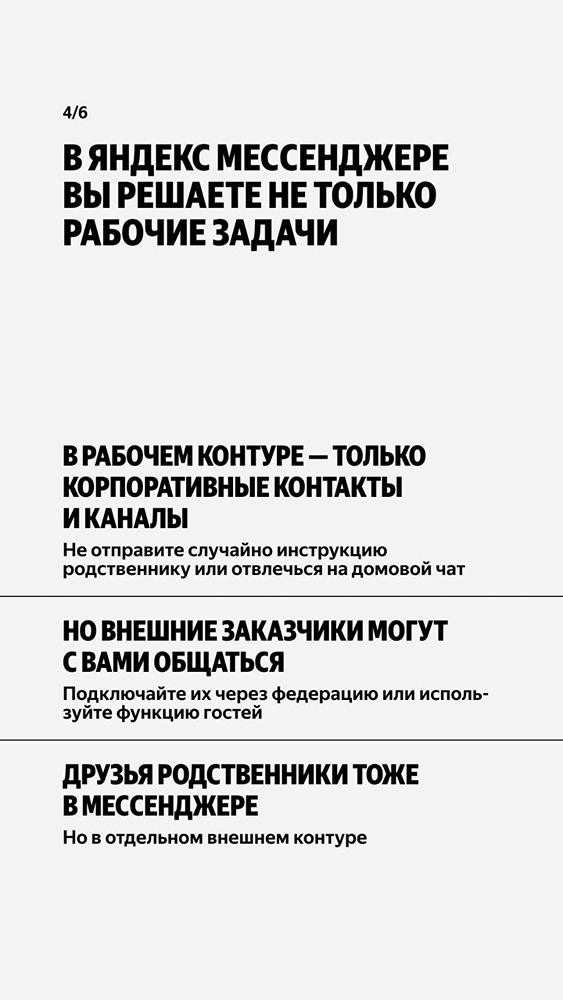 «Молния» в Яндекс Мессенджере: новость увидят все