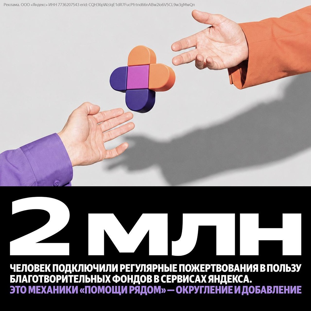 Пользователи Яндекса собрали 2 млрд на благотворительность: как помочь