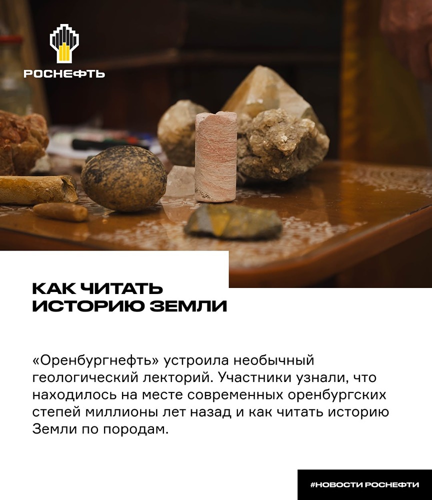 От керна до окаменелостей: как на лектории «Оренбургнефти» раскрывали тайны Земли