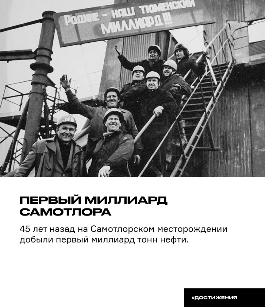 От первого миллиарда до новых рекордов: как «Самотлорнефтегаз» развивает легендарное месторождение