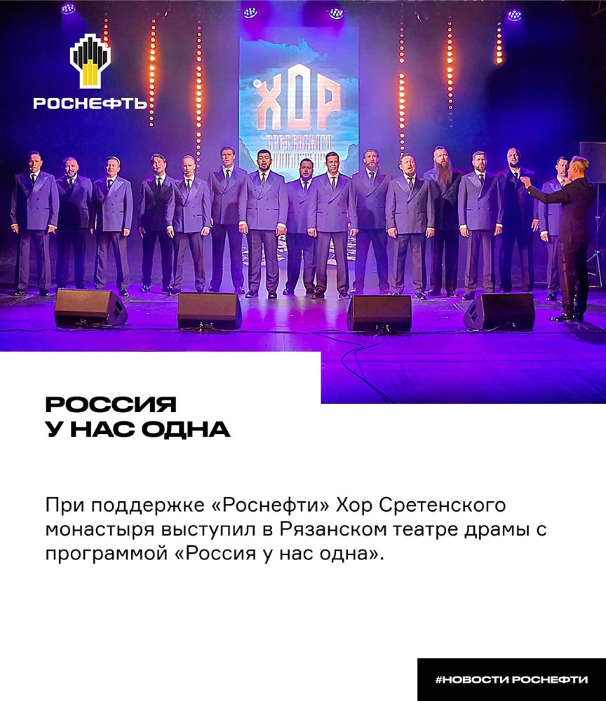 Программа «Россия у нас одна»: в Рязани прошёл концерт Хора Сретенского монастыря