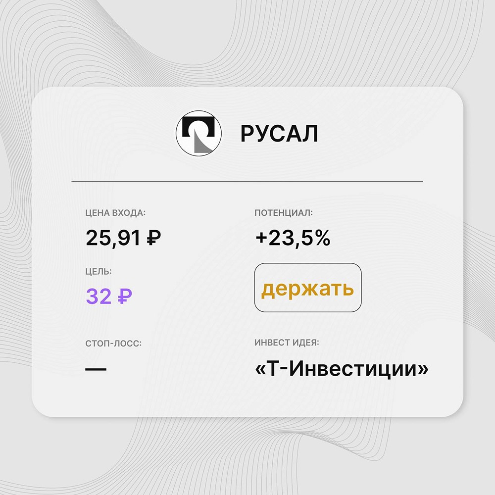 Инвест-идея по акциям Русал: аналитики сохраняют рекомендацию «держать»