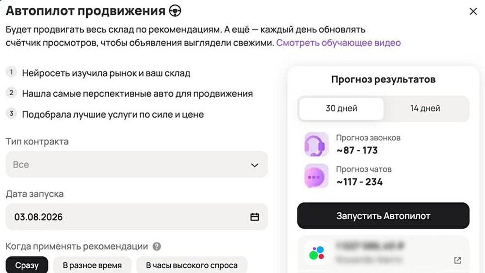 ИИ‑сервис «Автопилот продвижения» помогает дилерам экономить бюджет