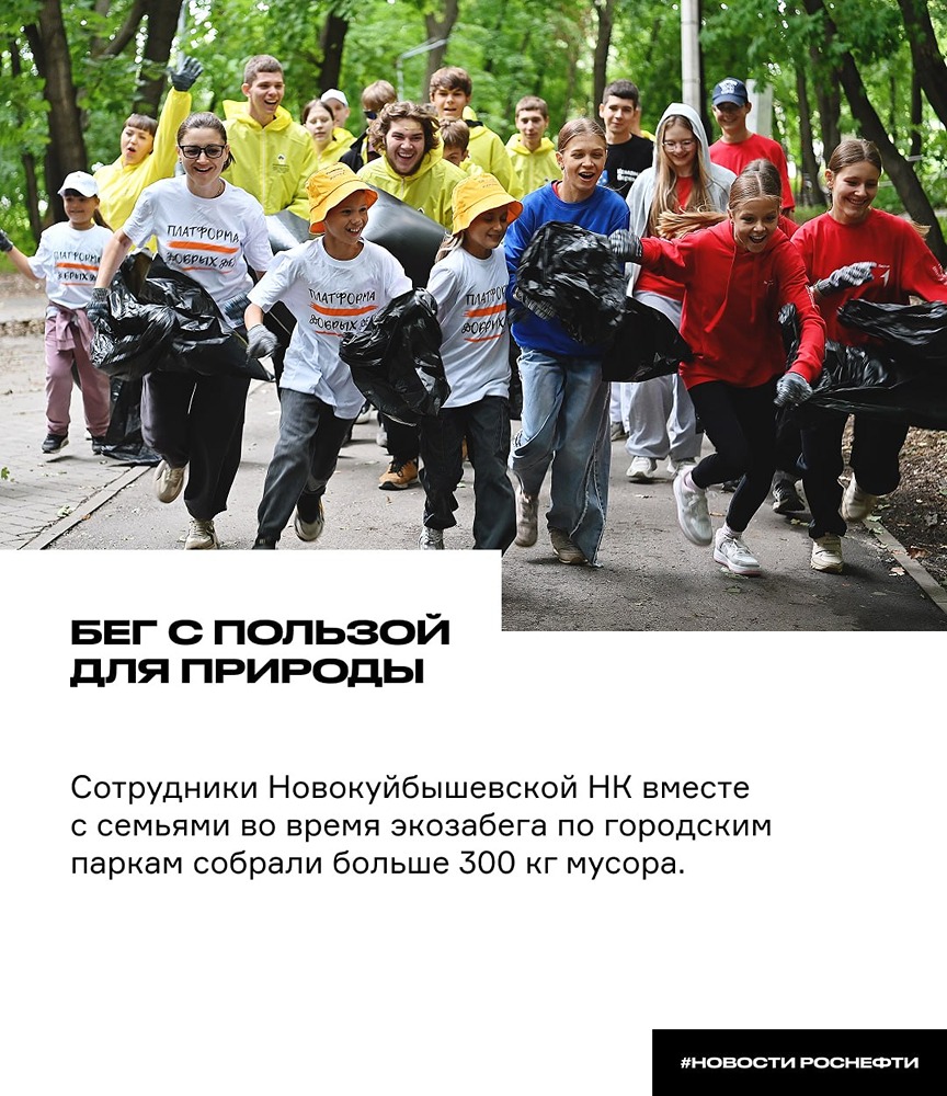 Плоггинг-забег в Новокуйбышевске: собрано более 300 кг мусора