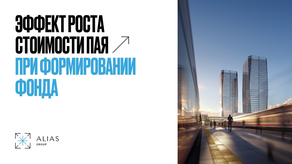 Цена пая ЗПИФ «АВИУМ» выросла на 13,5%: формирование активов и новая отправная точка