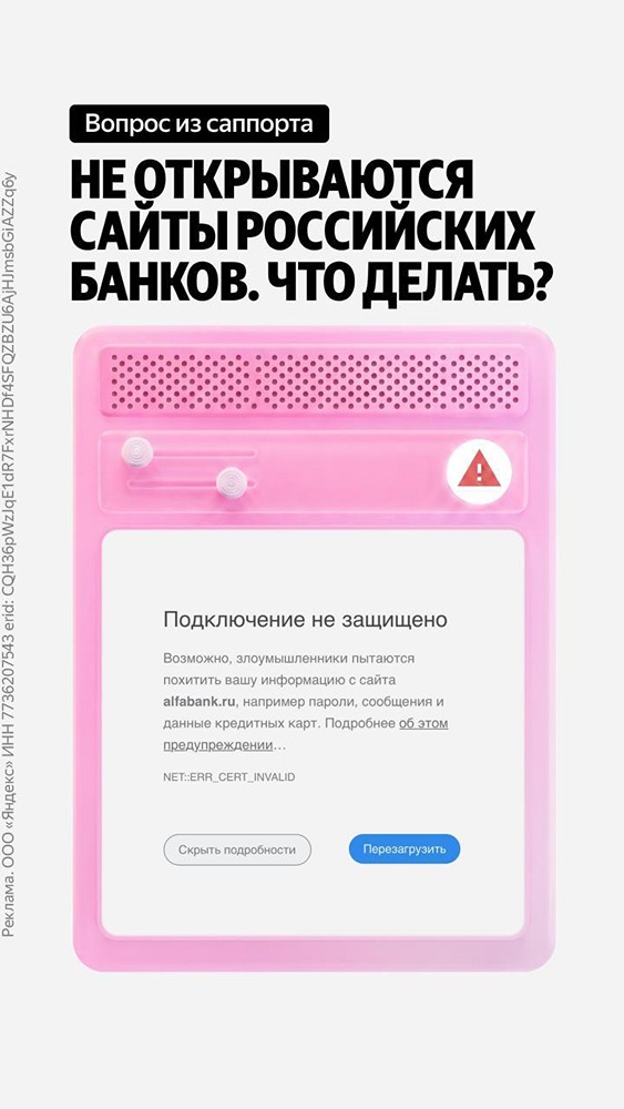 TLS‑сертификаты отозваны: сайты банков не грузятся в ряде браузеров — решение есть