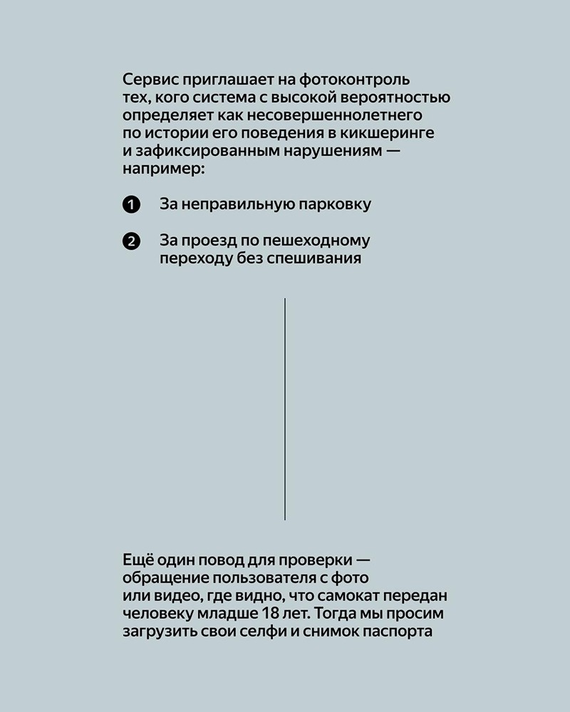Фотоконтроль возраста: проверяем возраст перед арендой самоката в Яндекс Go