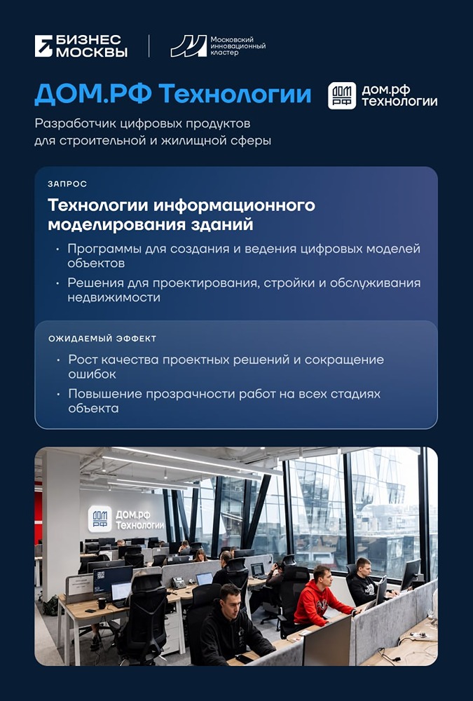 «ДОМ.РФ Технологии» и «Школа 21» ищут IT-решения для объектов недвижимости