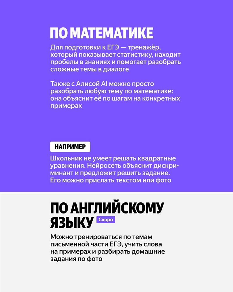 Подготовка к ЕГЭ с Алисой AI: математика уже есть, английский скоро откроется