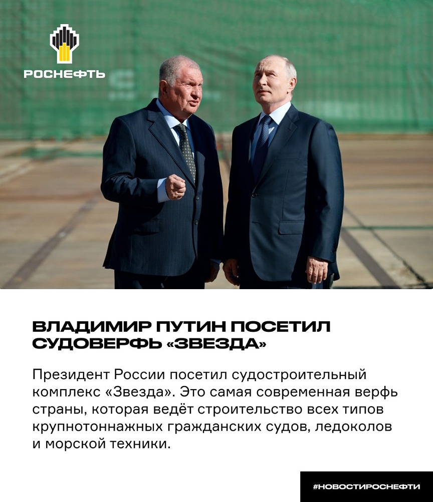 Владимир Путин посетил судоверфь «Звезда» — флагман российского судостроения