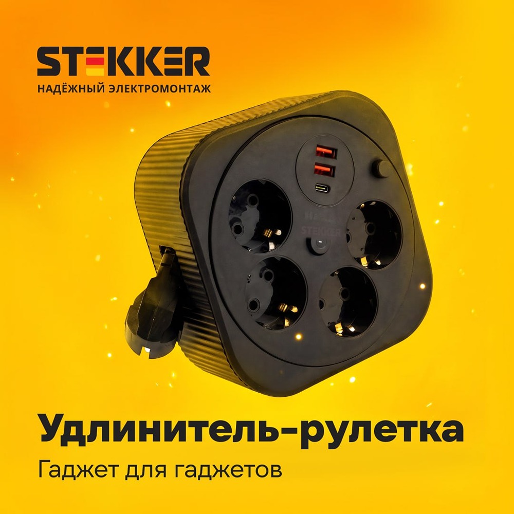 Не дайте гаджетам разрядиться: удлинитель-рулетка STEKKER с подсветкой и мощностью до 3 680 Вт