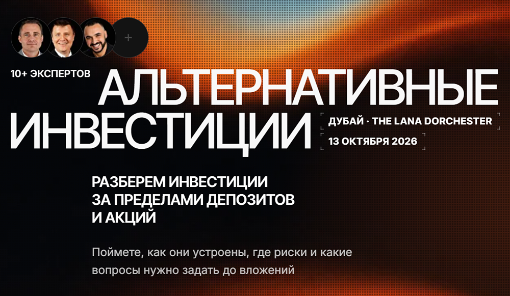 Куда инвестировать, если акций и облигаций уже недостаточно