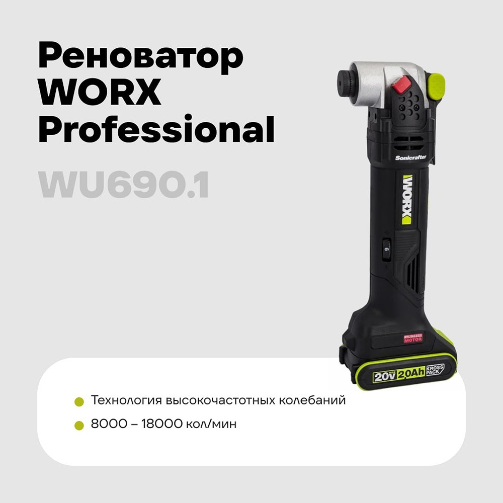 Универсальная АКБ WORX 20 В: все инструменты работают от одной батареи — удобно и выгодно