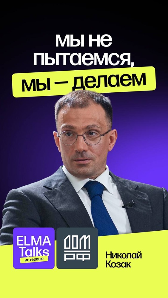 IT в ДОМ.РФ: от внутренней функции до отдельного бизнеса