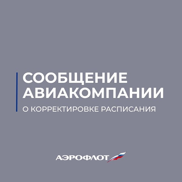 «Аэрофлот»: полётная программа в/из Сочи продолжается