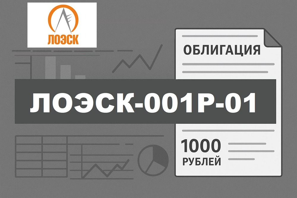 Рейтинг А и доходность ВДО: стоит ли брать облигации ЛОЭСК серии 001Р-01