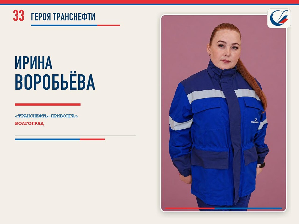 Ирина Воробьёва: надёжный работник и мама — в проекте «33 героя Транснефти»