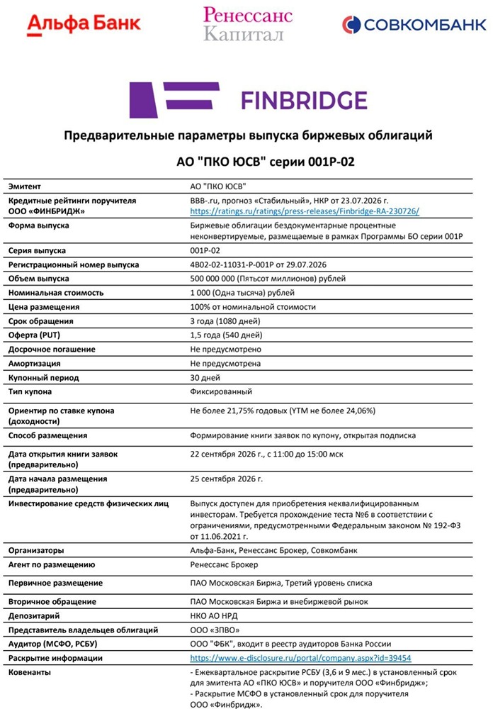 Облигации ЮСВ 001Р-02: стоит ли брать облигации с YTM 24%
