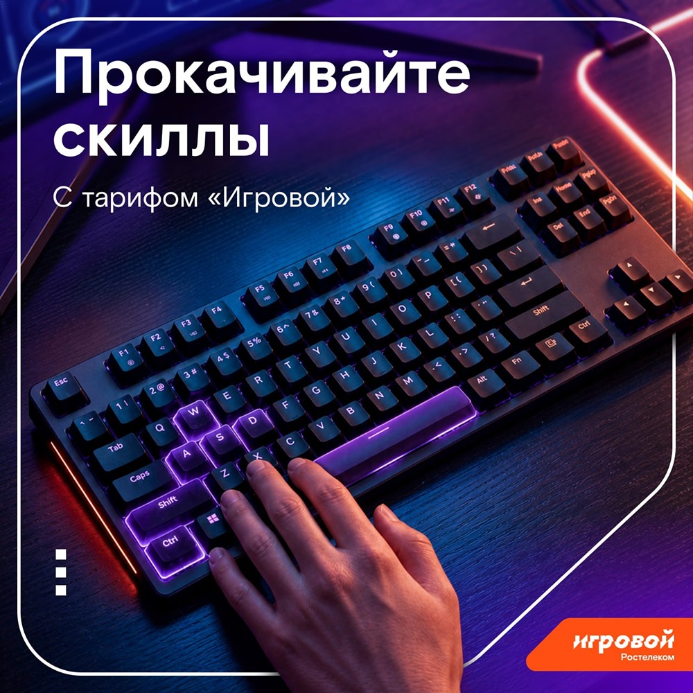 W, A, S, D стёрты — значит, пора усилить базу: тариф «Игровой» с бонусами в «Мире танков», Warface и других проектах