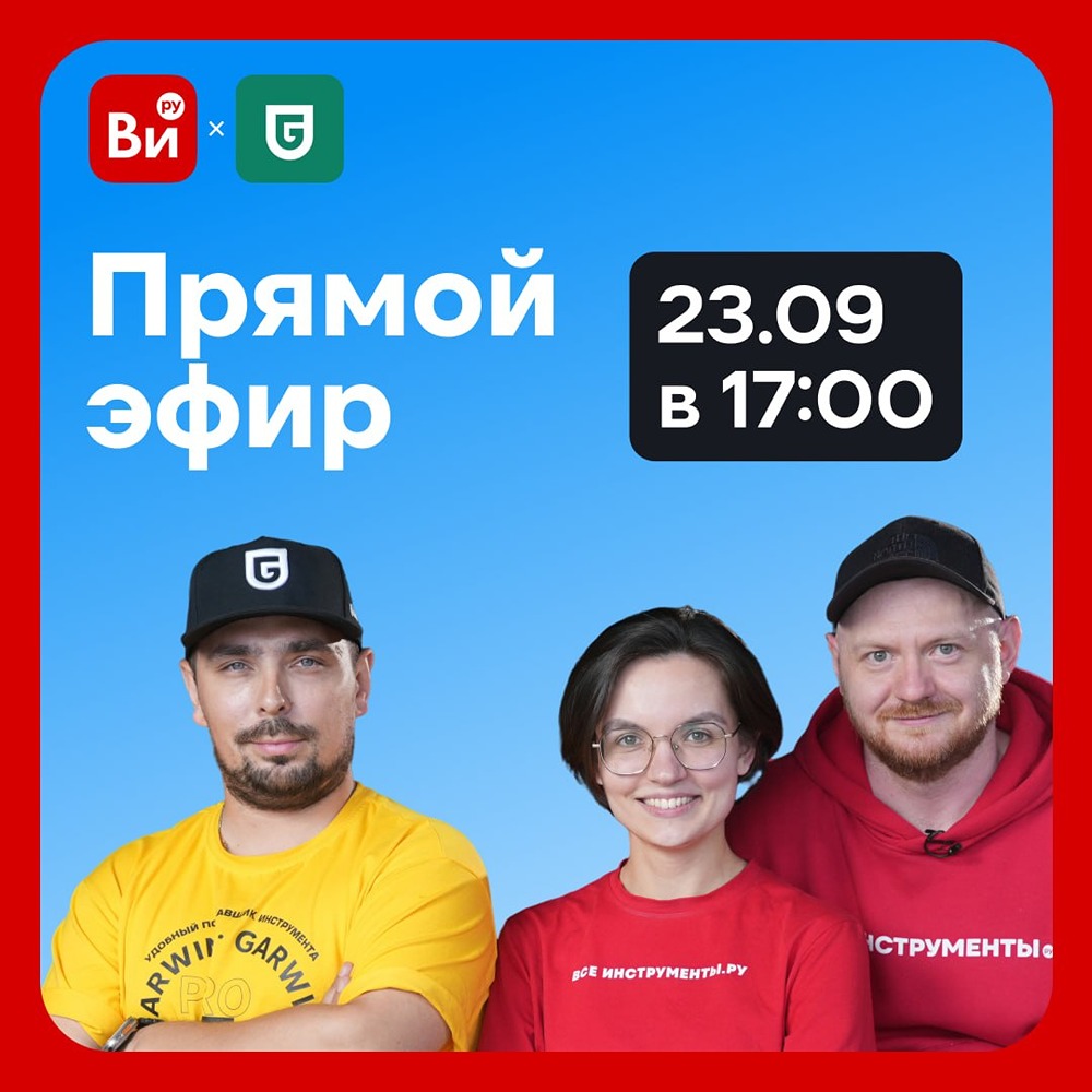 23.09 в 17:00: прямой эфир с ГАРВИН — разбираем инструменты и отвечаем на вопросы