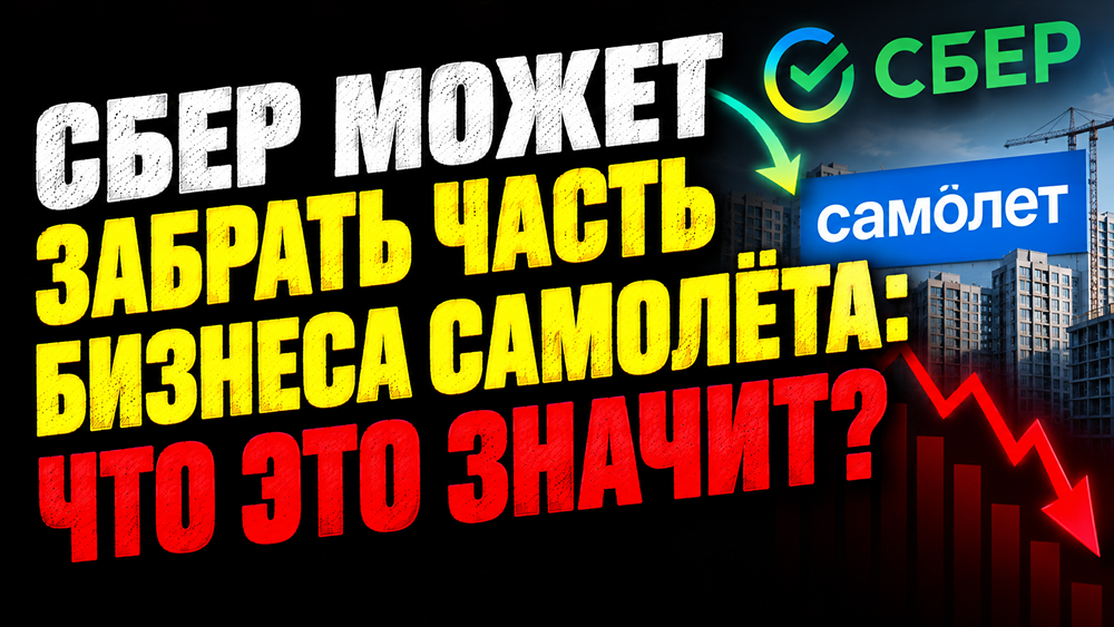 Падение облигаций «Самолета» на 11,6%: чего ждать инвесторам