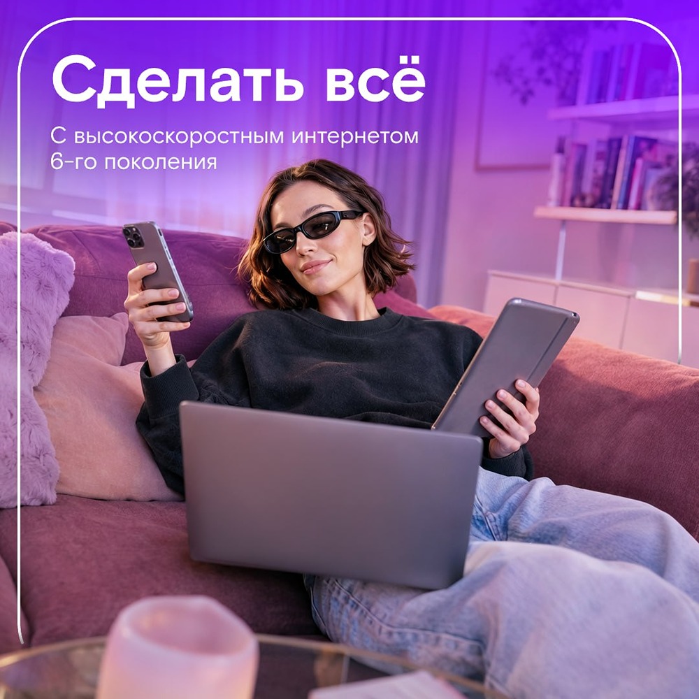 Интернет 6‑го поколения: успевайте всё — и про отпуск не забудьте