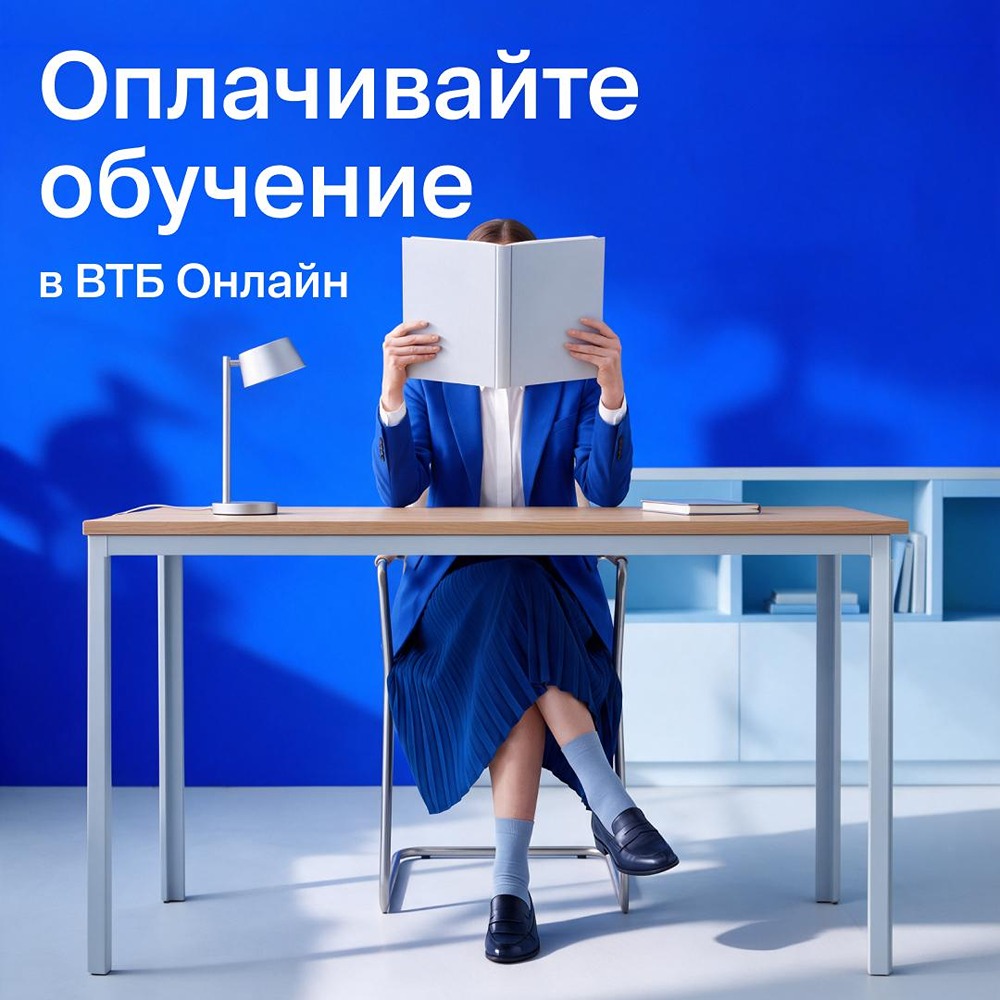 Учёба без комиссии: платите в ВТБ Онлайн за любые образовательные услуги