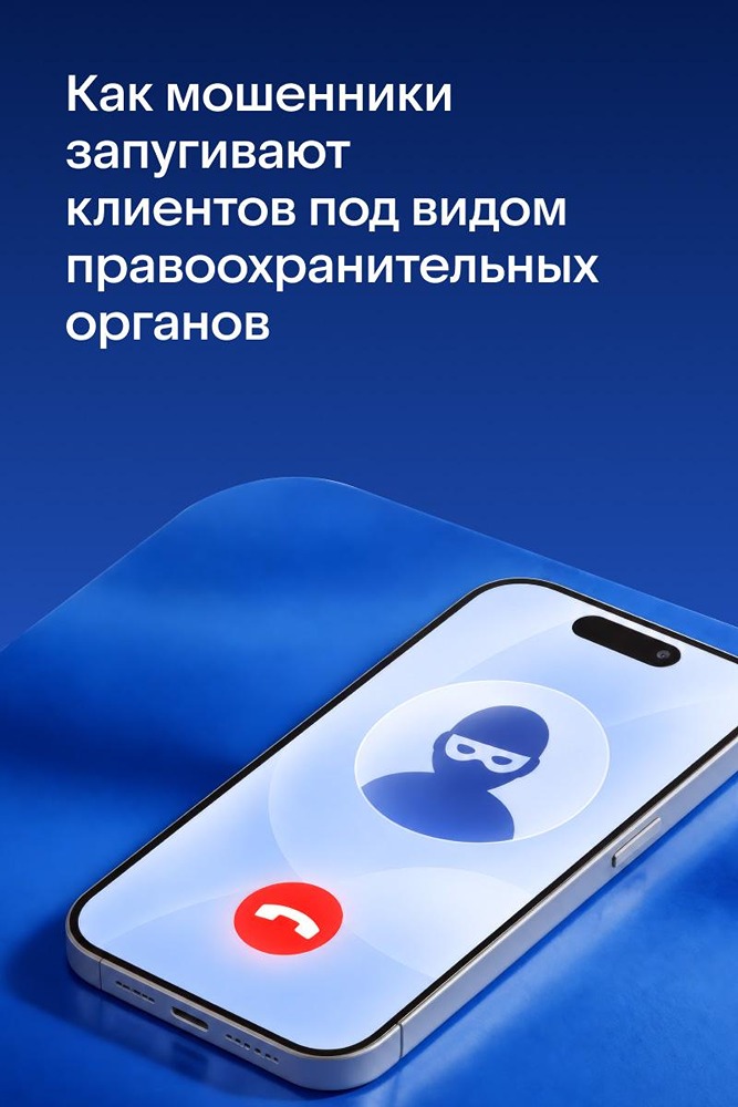 Схема обмана: что делать при звонке от «полиции»