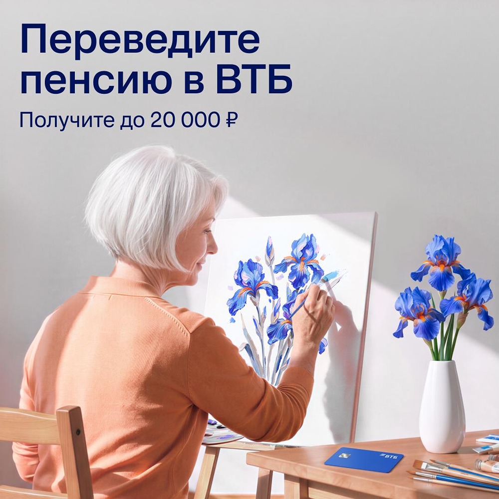 Пенсионерам: выгодные условия по карте ВТБ