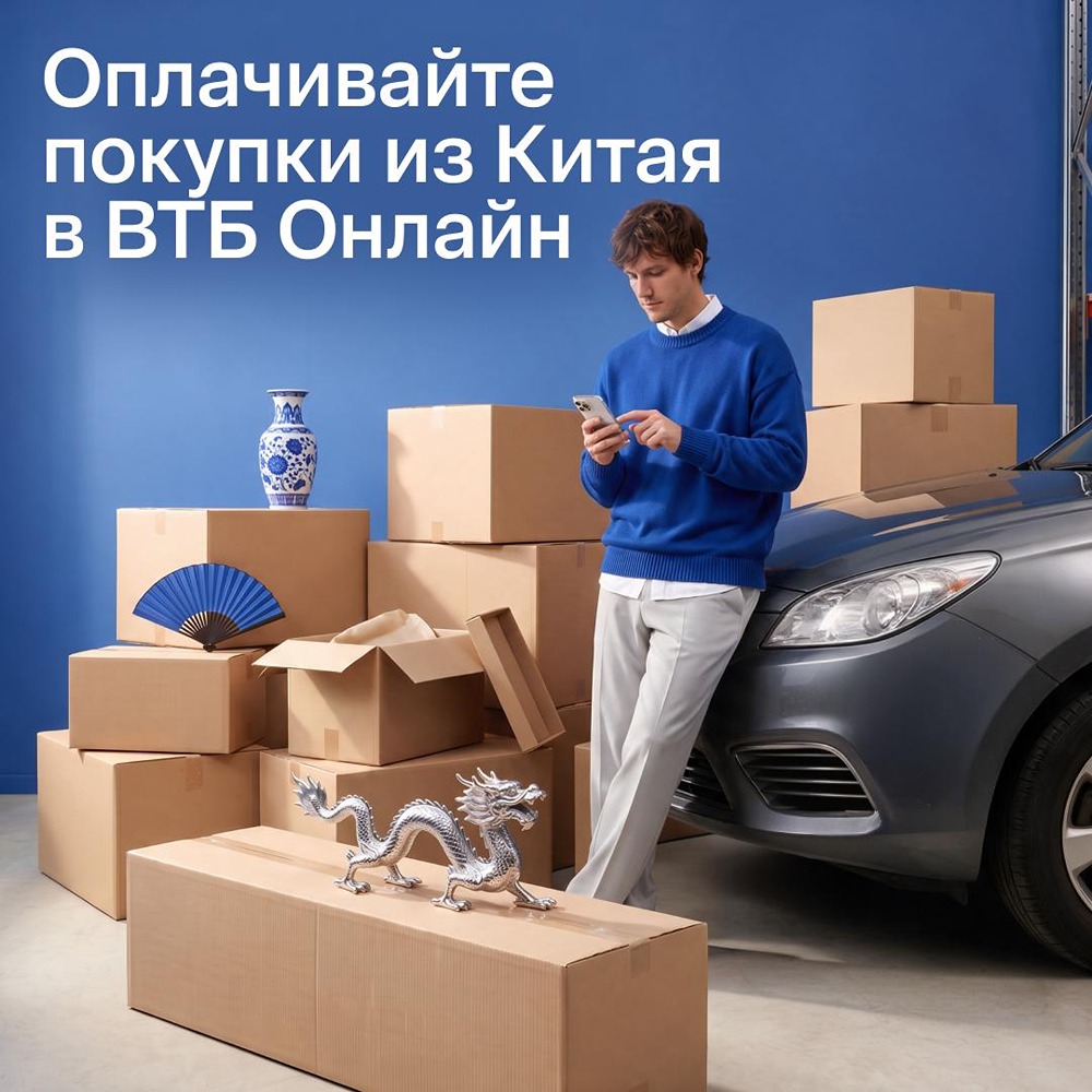 Комиссия 1% на переводы от 200 тыс. юаней через ВТБ Онлайн