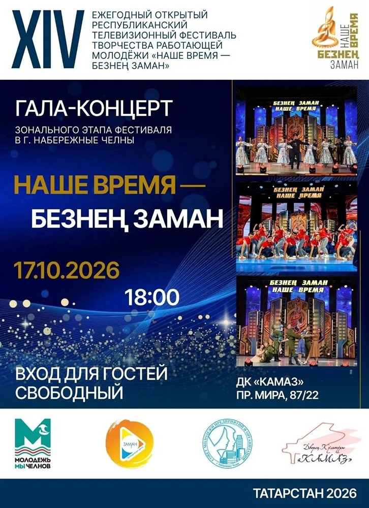 КАМАЗ присоединяется к фестивалю «Наше время»